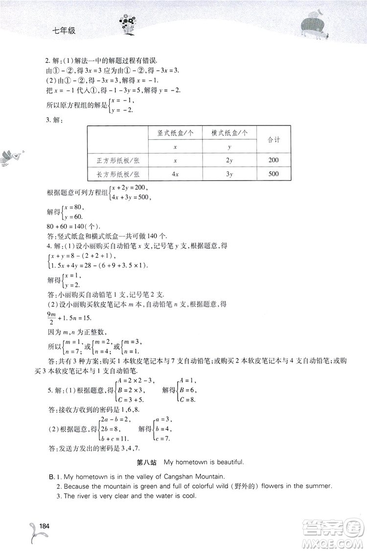 2019新課程暑假作業(yè)本七年級(jí)綜合C版答案