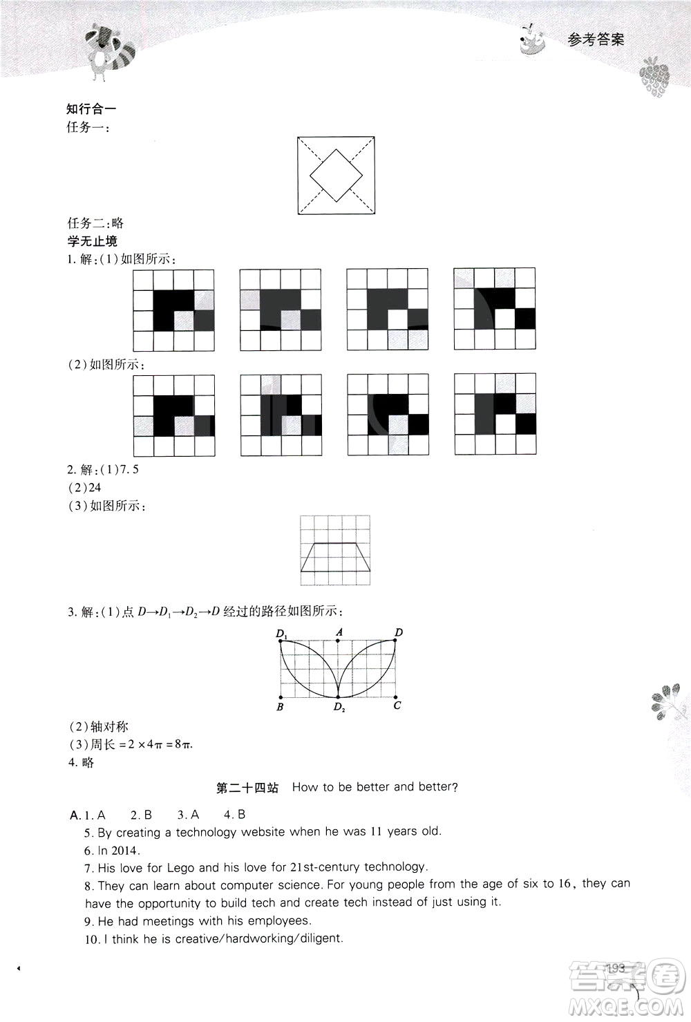 2019新課程暑假作業(yè)本七年級(jí)綜合C版答案