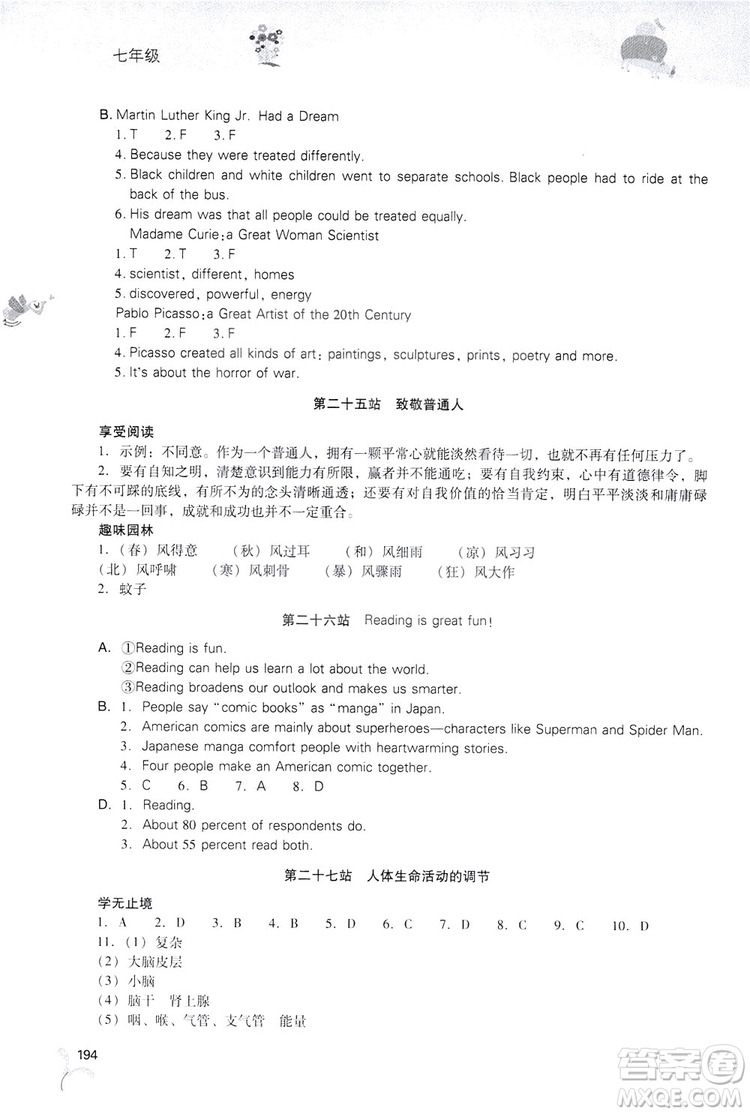 2019新課程暑假作業(yè)本七年級(jí)綜合C版答案