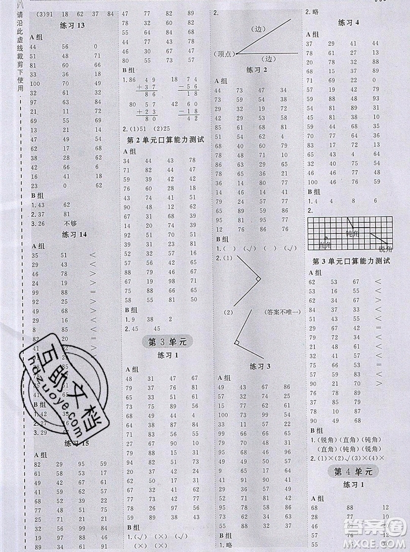 2019秋季星級口算天天練二年級上冊數學人教版答案