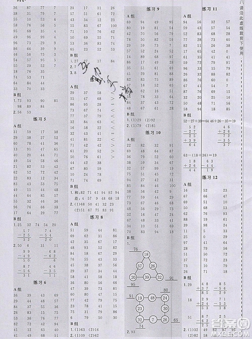 2019秋季星級口算天天練二年級上冊數學人教版答案