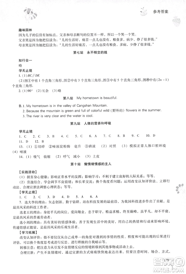 2019新課程暑假作業(yè)本七年級(jí)綜合A版答案