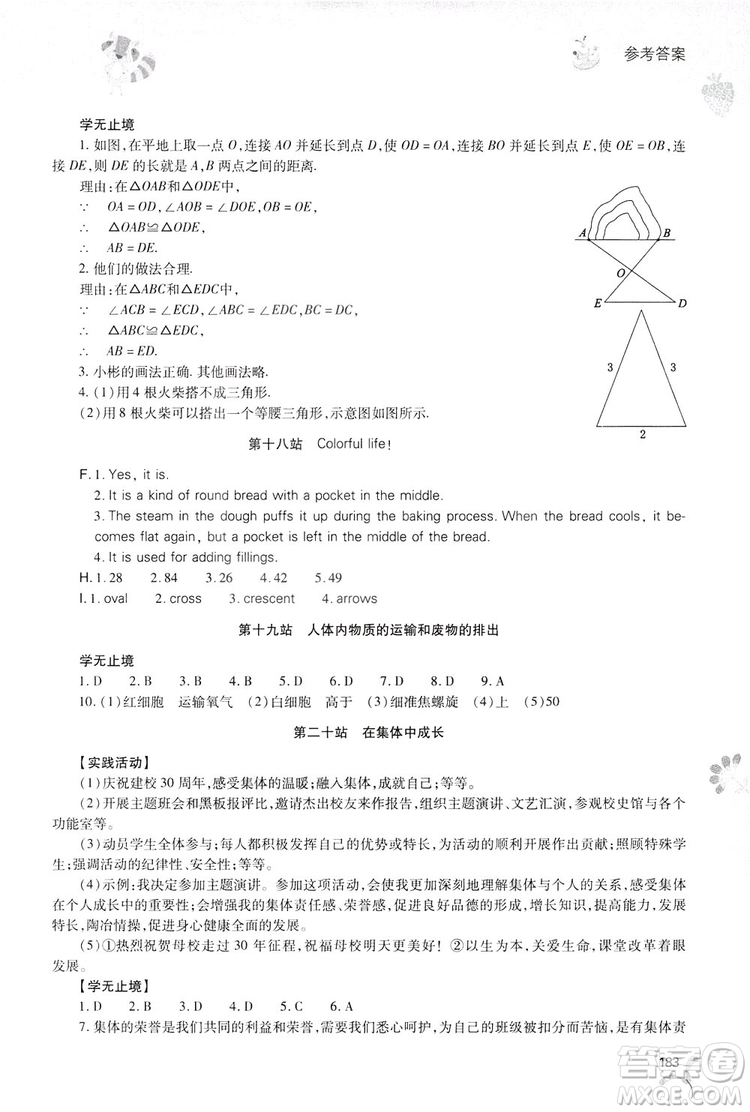 2019新課程暑假作業(yè)本七年級(jí)綜合A版答案