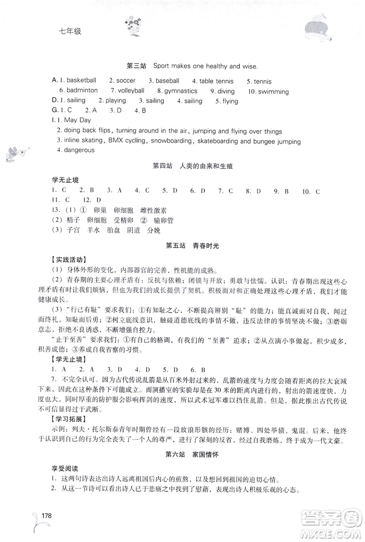 2019新課程暑假作業(yè)本七年級(jí)綜合A版答案