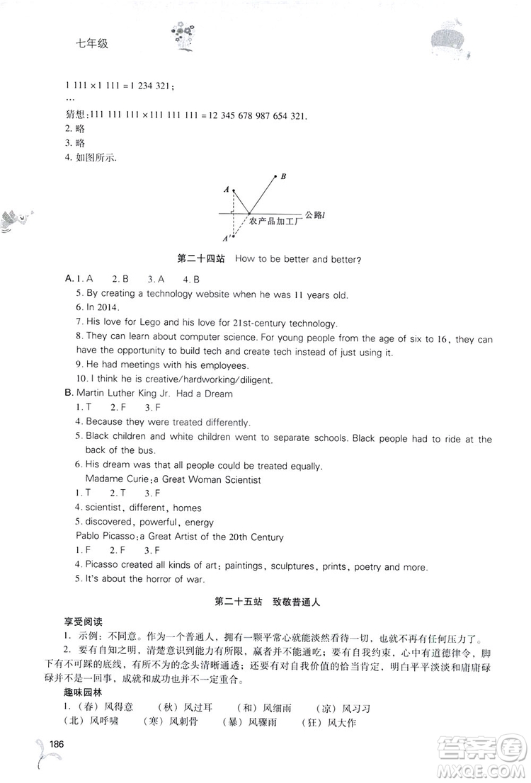 2019新課程暑假作業(yè)本七年級(jí)綜合A版答案