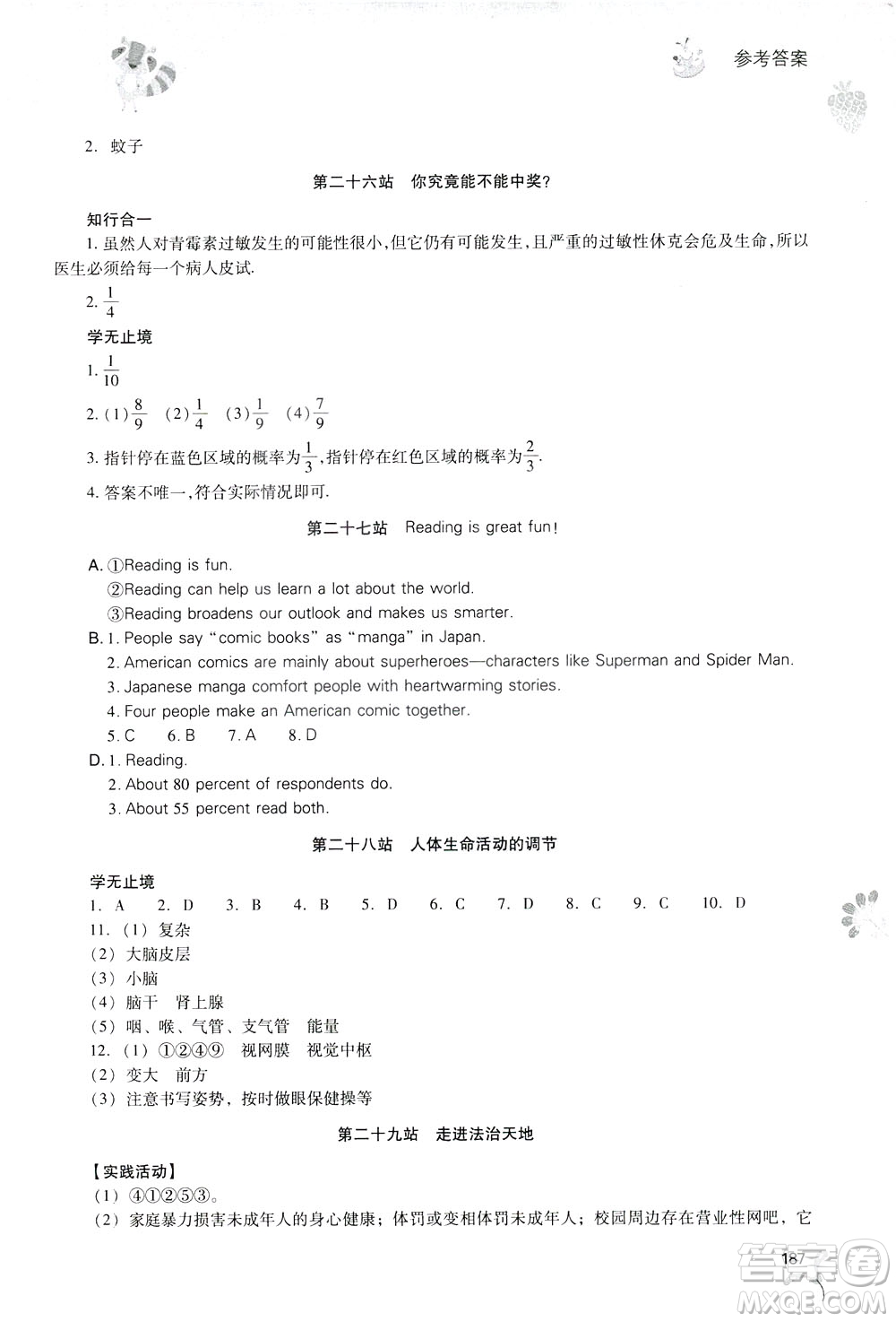 2019新課程暑假作業(yè)本七年級(jí)綜合A版答案