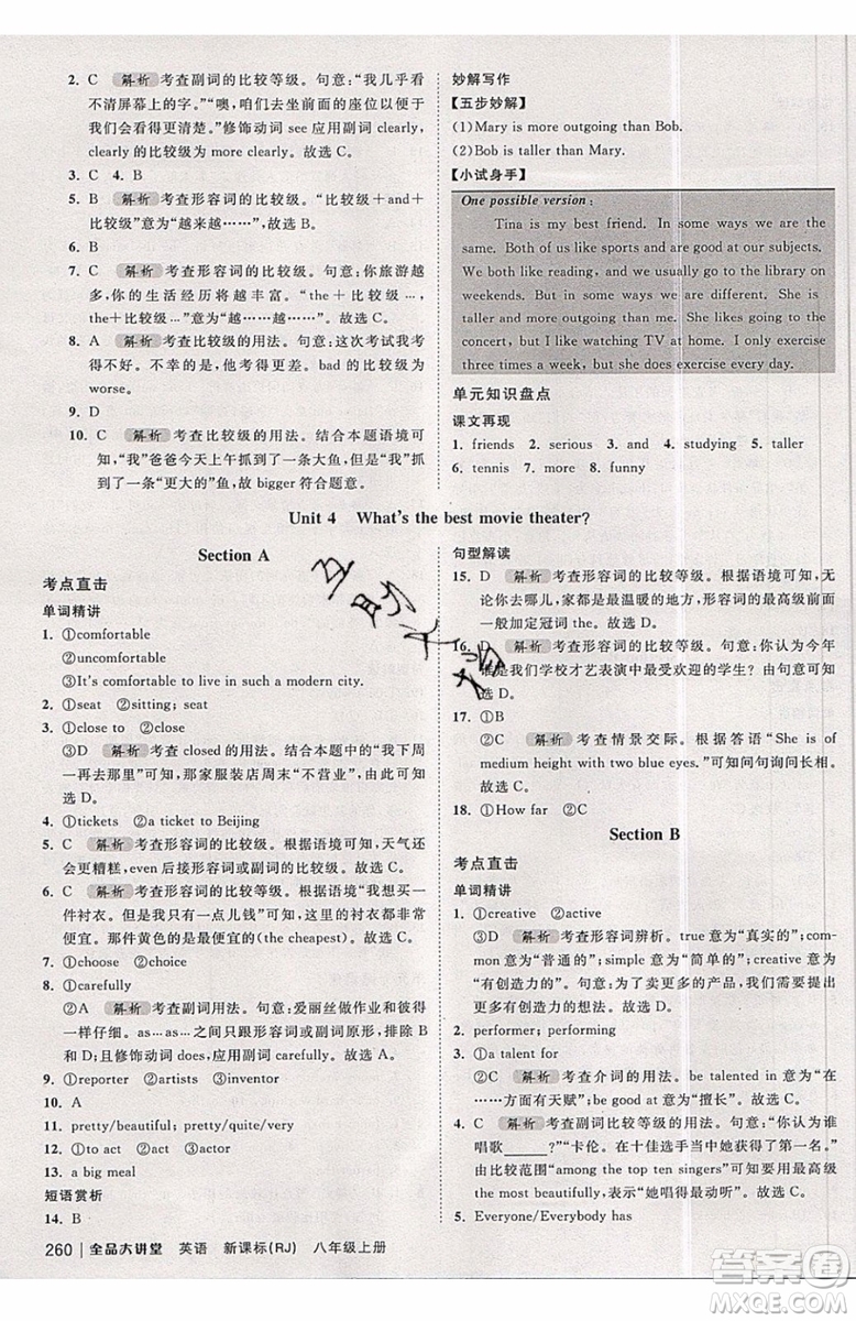 2019秋全品大講堂初中英語八年級(jí)上冊(cè)新課標(biāo)人教版RJ參考答案