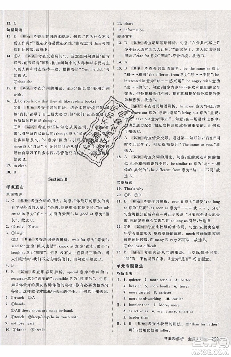 2019秋全品大講堂初中英語八年級(jí)上冊(cè)新課標(biāo)人教版RJ參考答案