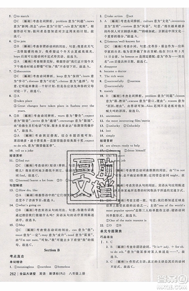 2019秋全品大講堂初中英語八年級(jí)上冊(cè)新課標(biāo)人教版RJ參考答案