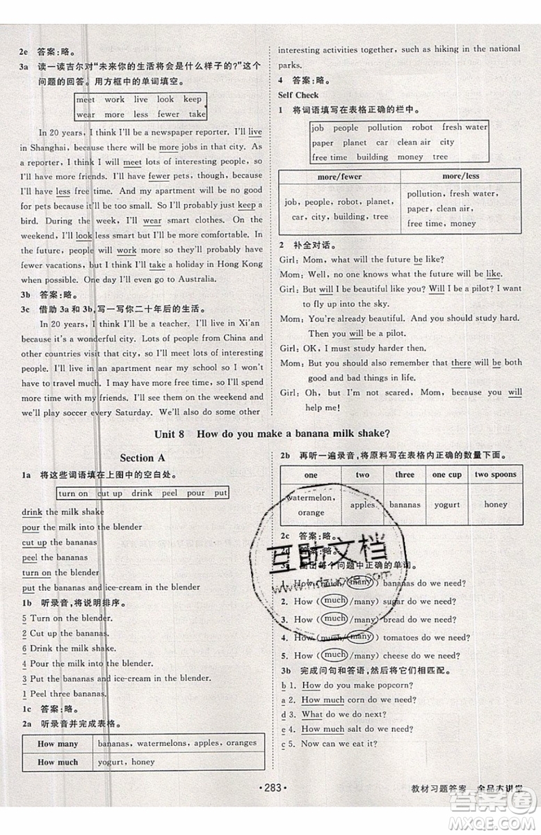 2019秋全品大講堂初中英語八年級(jí)上冊(cè)新課標(biāo)人教版RJ參考答案