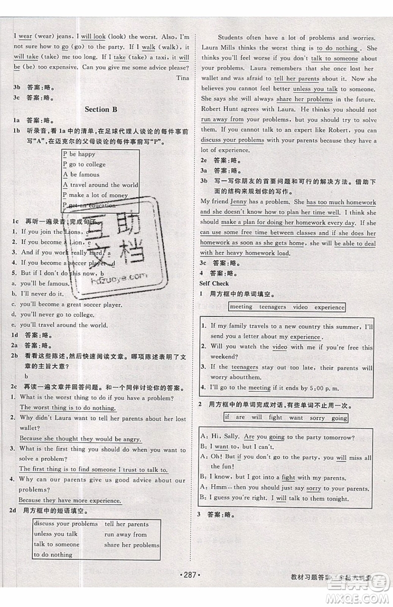 2019秋全品大講堂初中英語八年級(jí)上冊(cè)新課標(biāo)人教版RJ參考答案