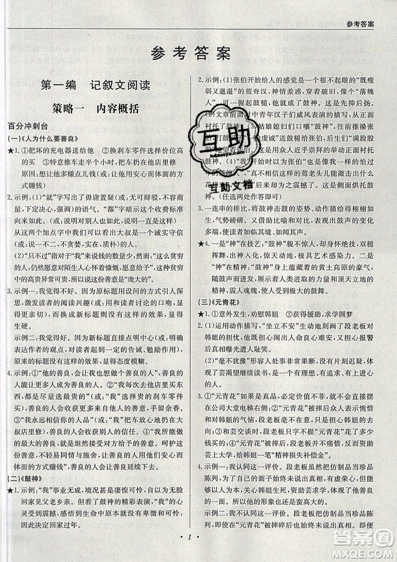 北京教育出版社本真圖書2019中學(xué)語文百分閱讀一本通八年級(jí)參考答案