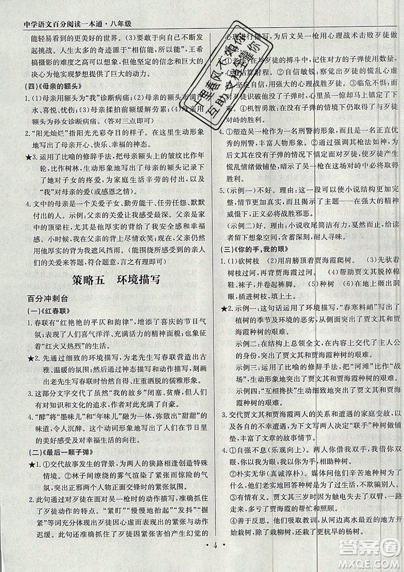 北京教育出版社本真圖書2019中學(xué)語文百分閱讀一本通八年級(jí)參考答案