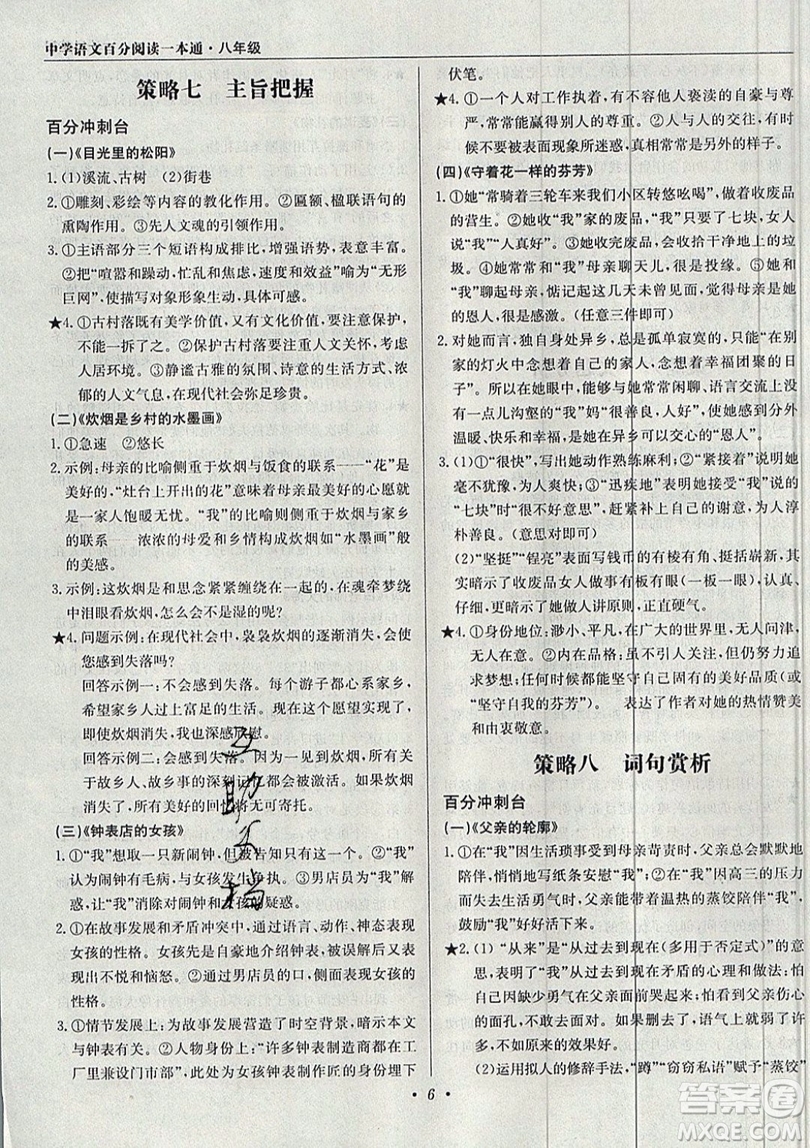 北京教育出版社本真圖書2019中學(xué)語文百分閱讀一本通八年級(jí)參考答案