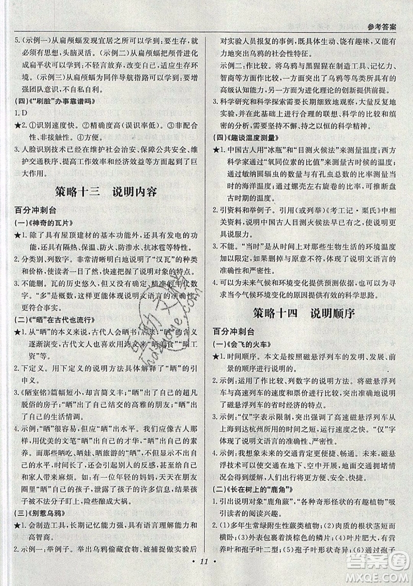 北京教育出版社本真圖書2019中學(xué)語文百分閱讀一本通八年級(jí)參考答案