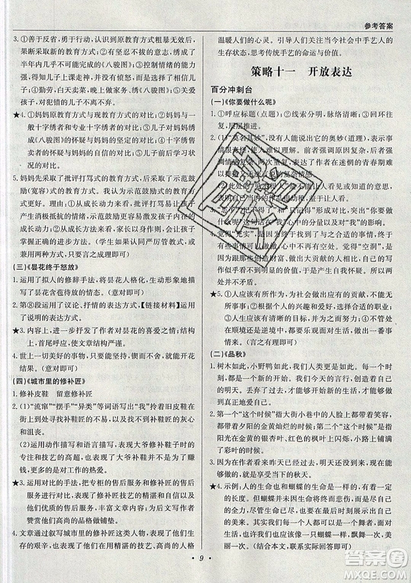 北京教育出版社本真圖書2019中學(xué)語文百分閱讀一本通八年級(jí)參考答案