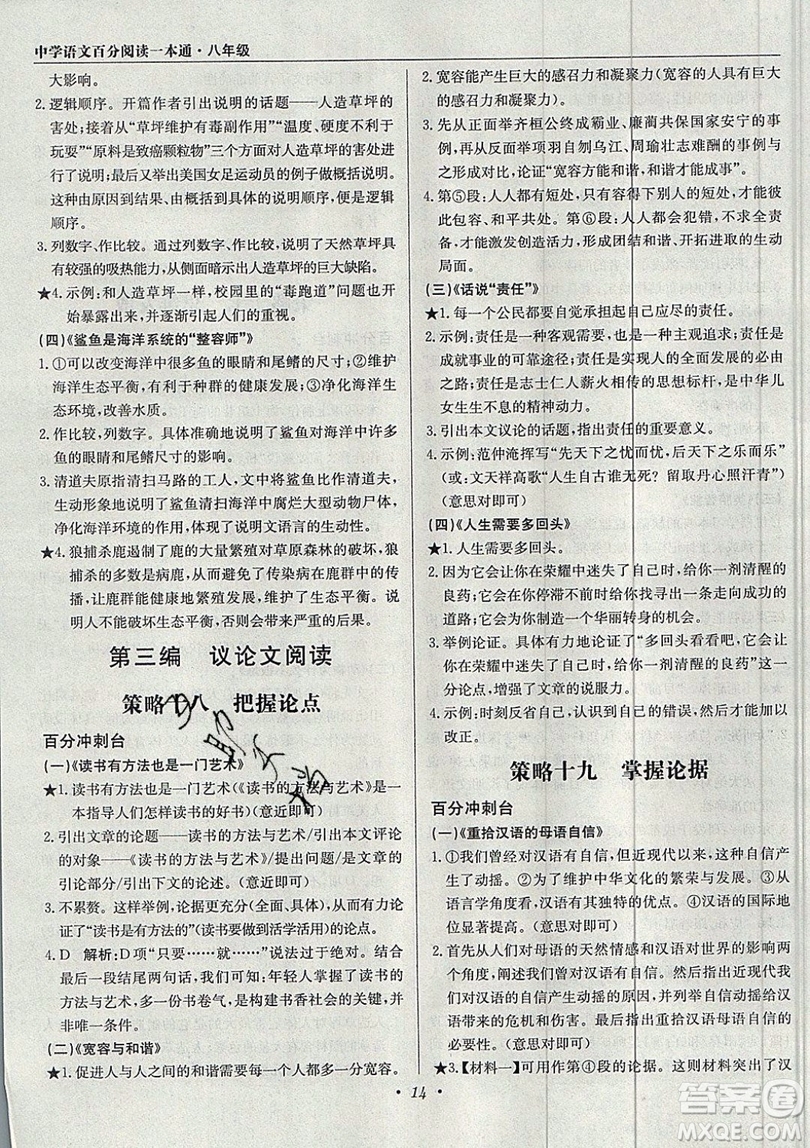 北京教育出版社本真圖書2019中學(xué)語文百分閱讀一本通八年級(jí)參考答案