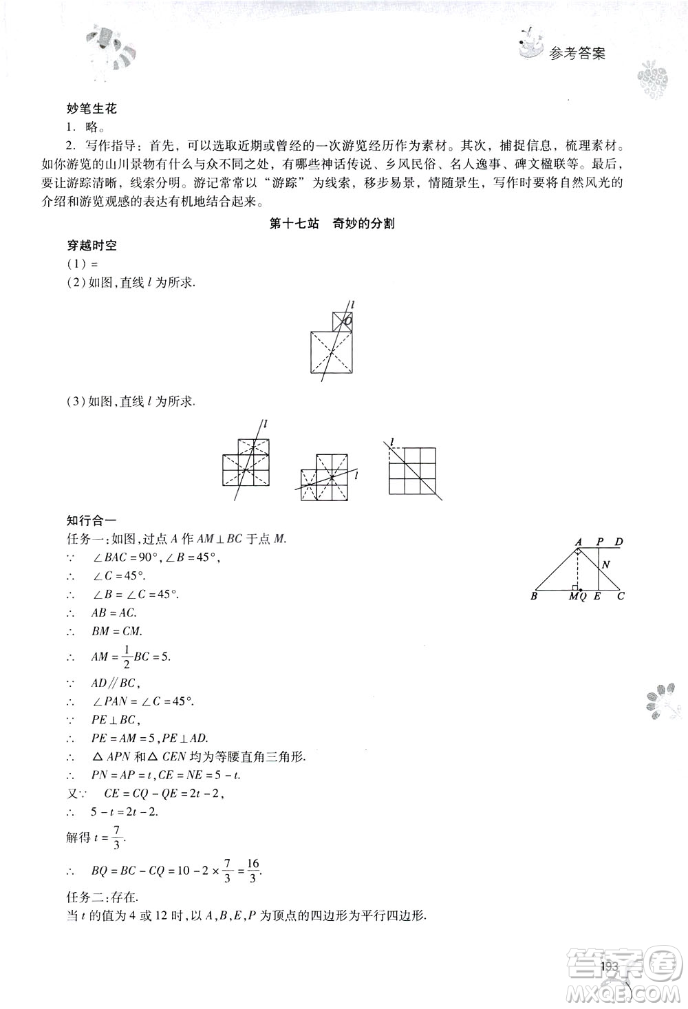 2019新課程暑假作業(yè)本八年級(jí)綜合C版答案