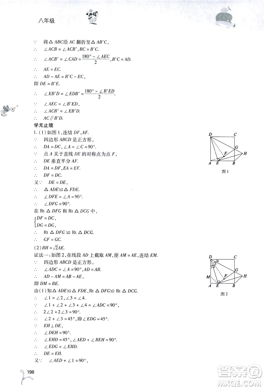 2019新課程暑假作業(yè)本八年級(jí)綜合C版答案