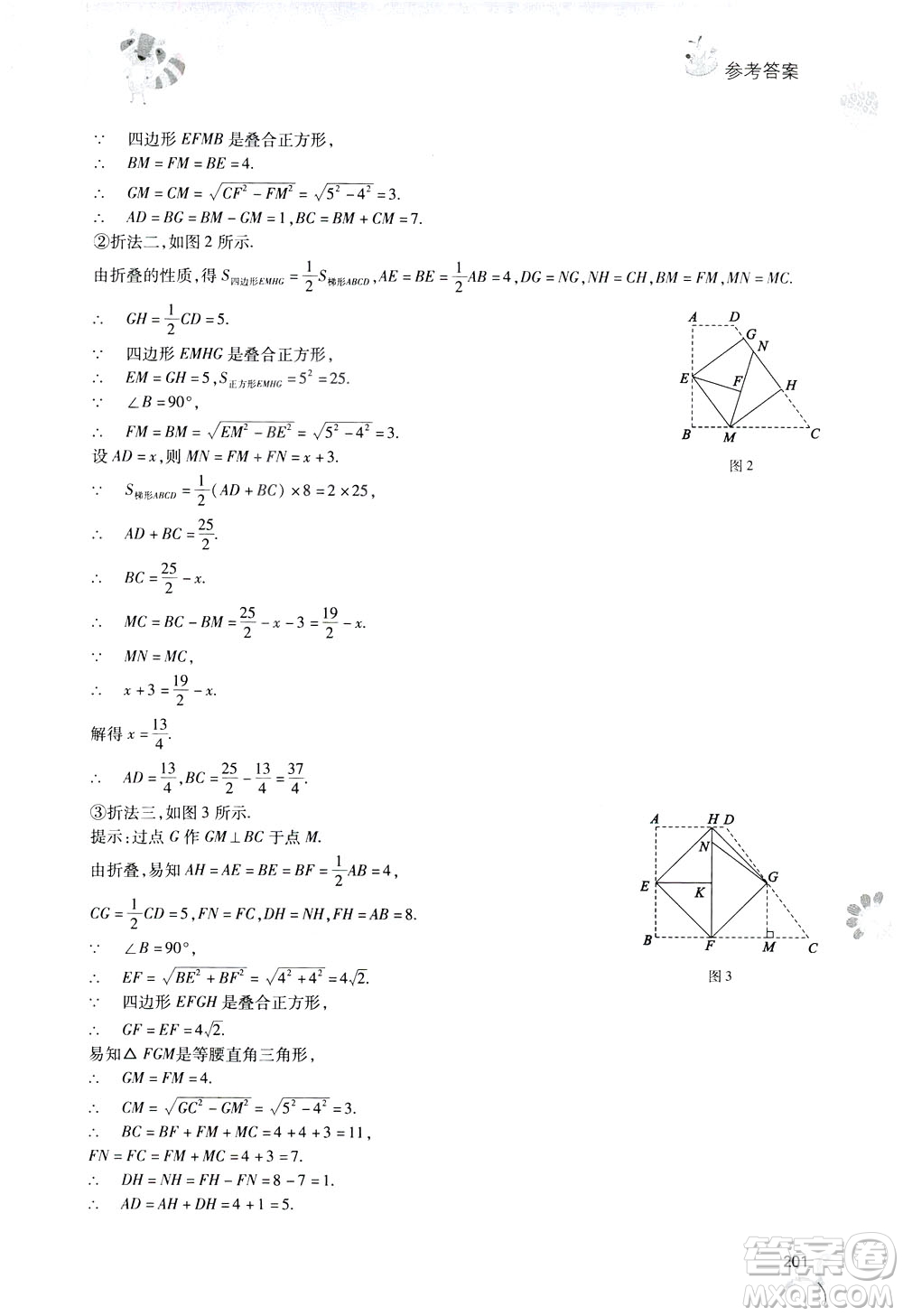 2019新課程暑假作業(yè)本八年級(jí)綜合C版答案