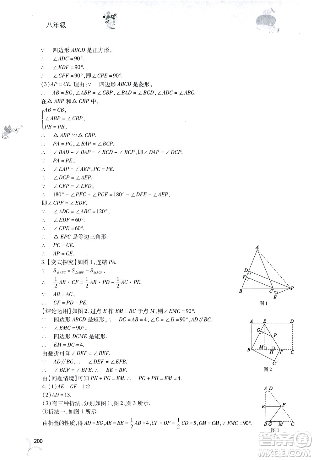 2019新課程暑假作業(yè)本八年級(jí)綜合C版答案