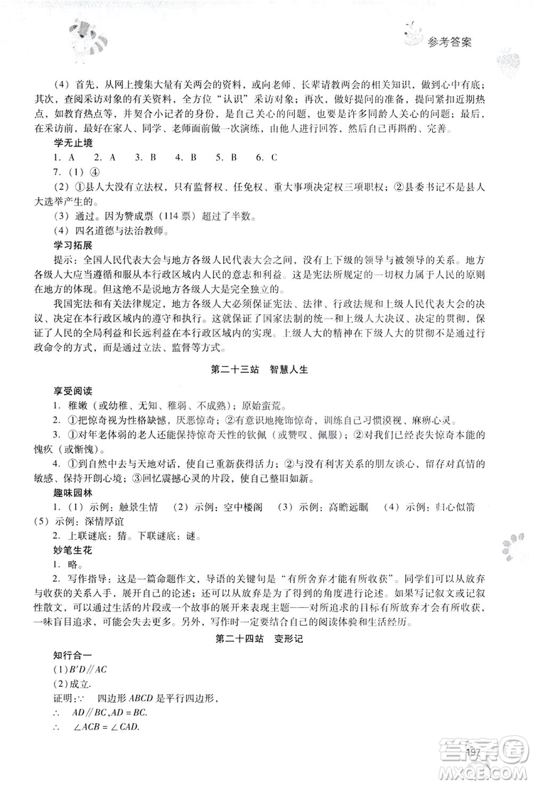 2019新課程暑假作業(yè)本八年級(jí)綜合C版答案