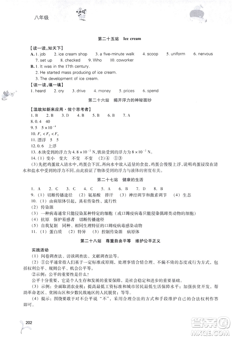 2019新課程暑假作業(yè)本八年級(jí)綜合C版答案