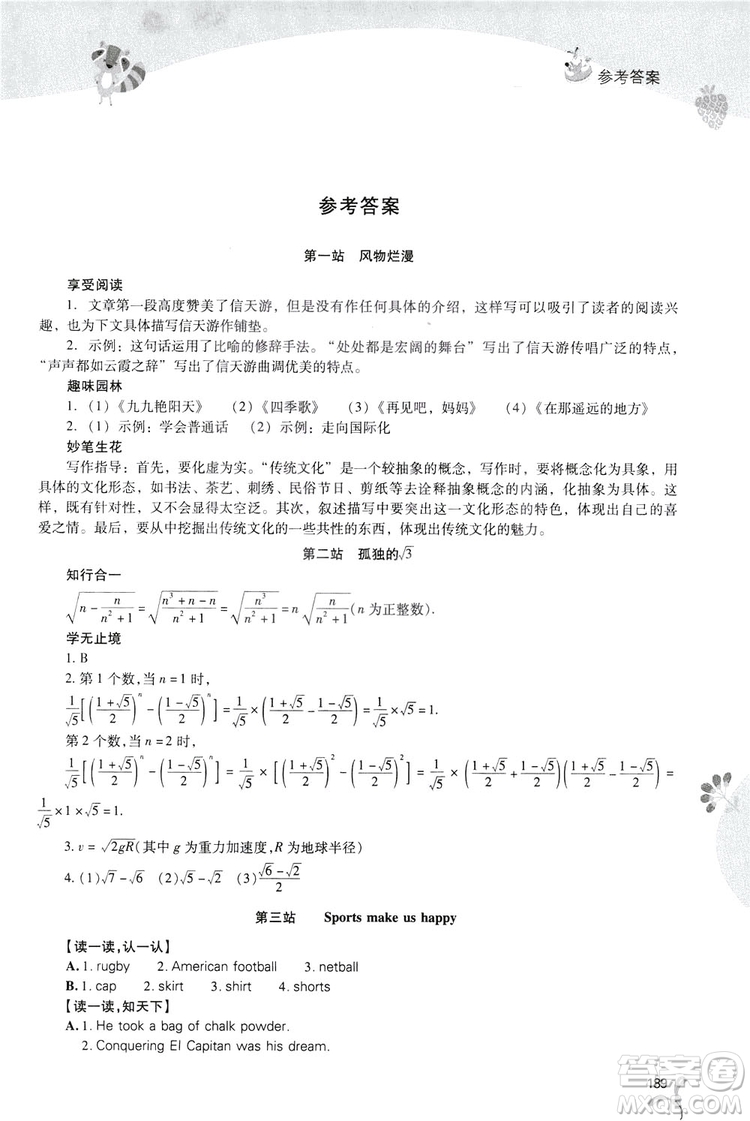 2019新課程暑假作業(yè)本八年級(jí)綜合B版答案