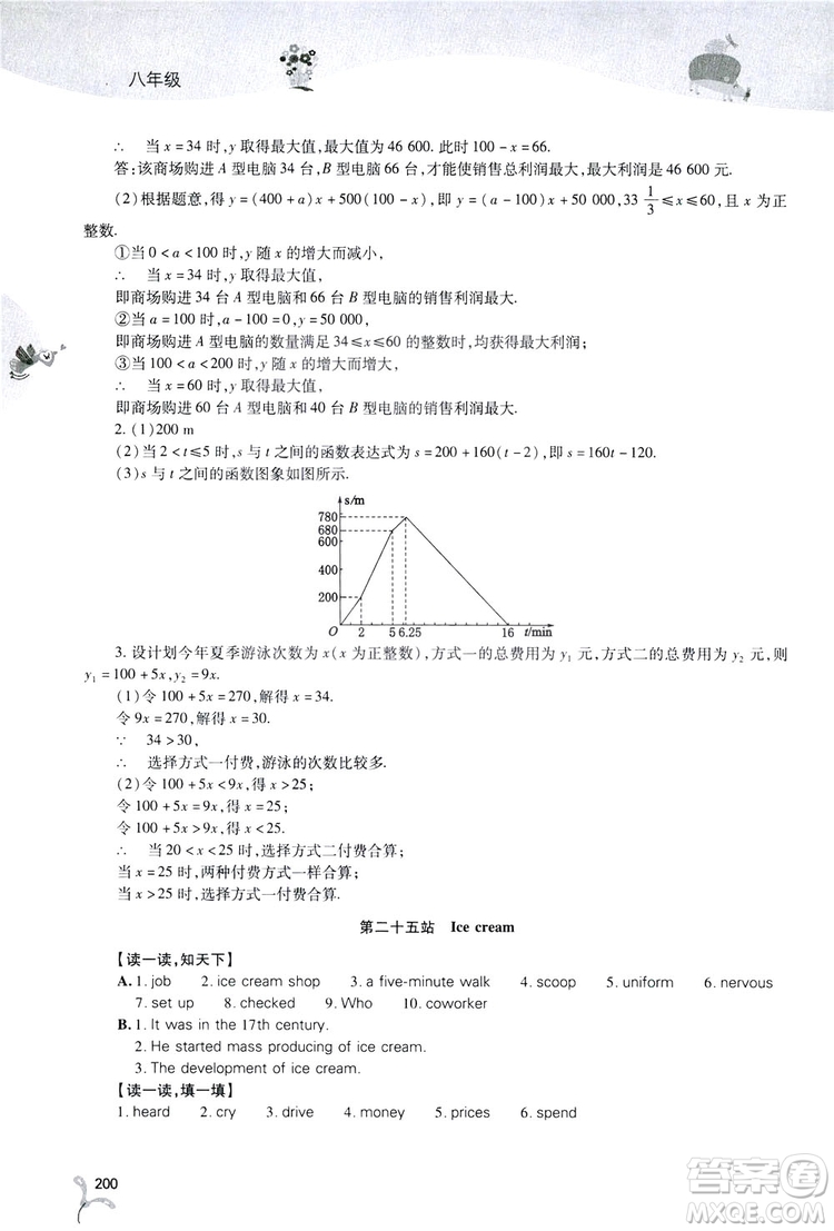 2019新課程暑假作業(yè)本八年級(jí)綜合B版答案