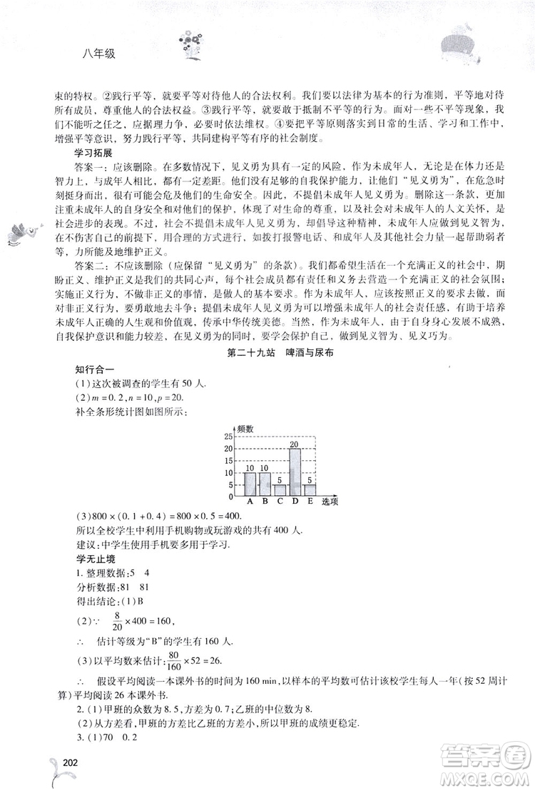 2019新課程暑假作業(yè)本八年級(jí)綜合B版答案