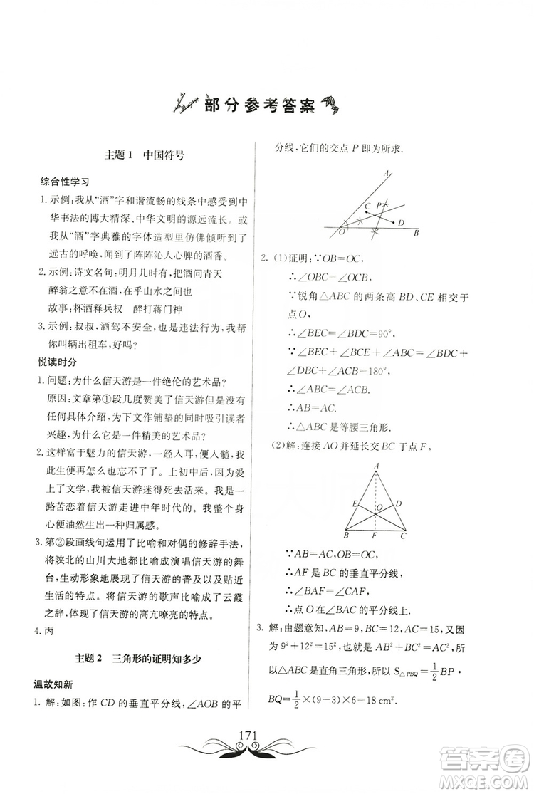 北京教育出版社2019新課堂假期生活八年級(jí)暑假用書(shū)答案