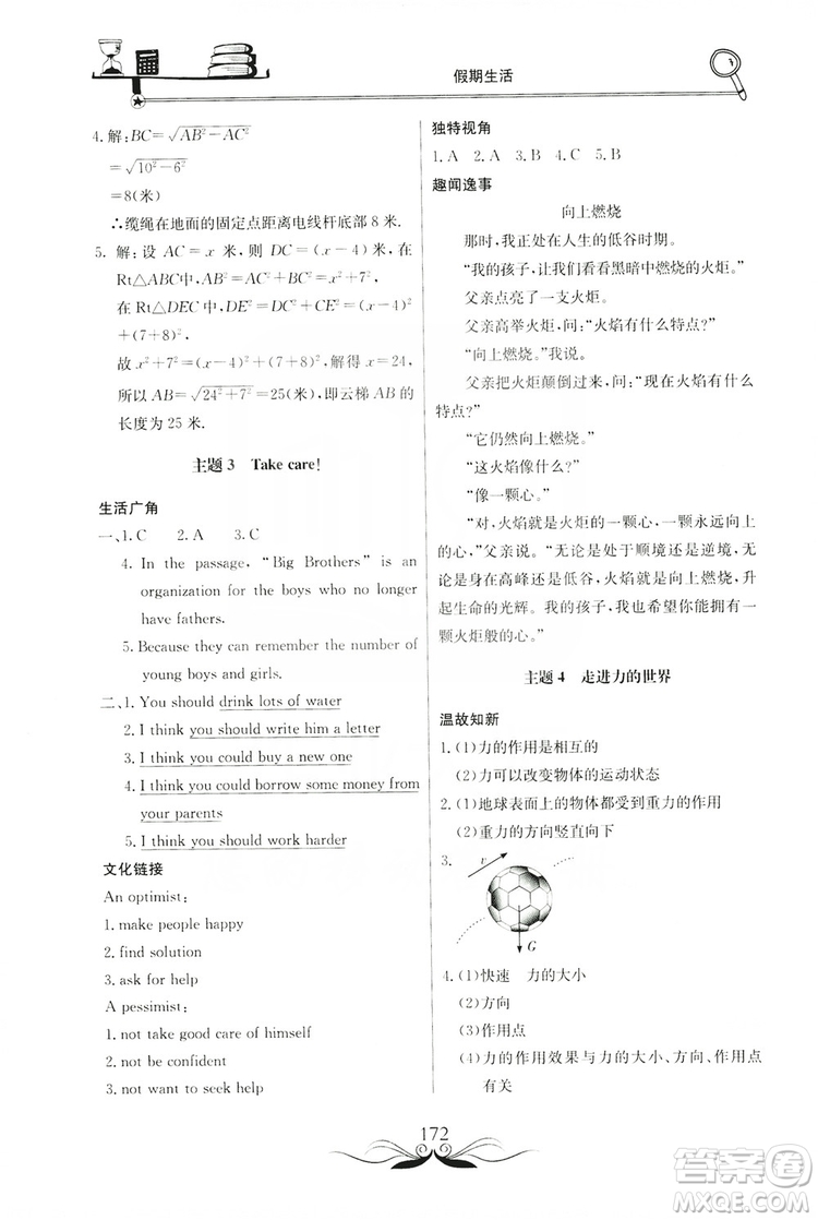 北京教育出版社2019新課堂假期生活八年級(jí)暑假用書(shū)答案