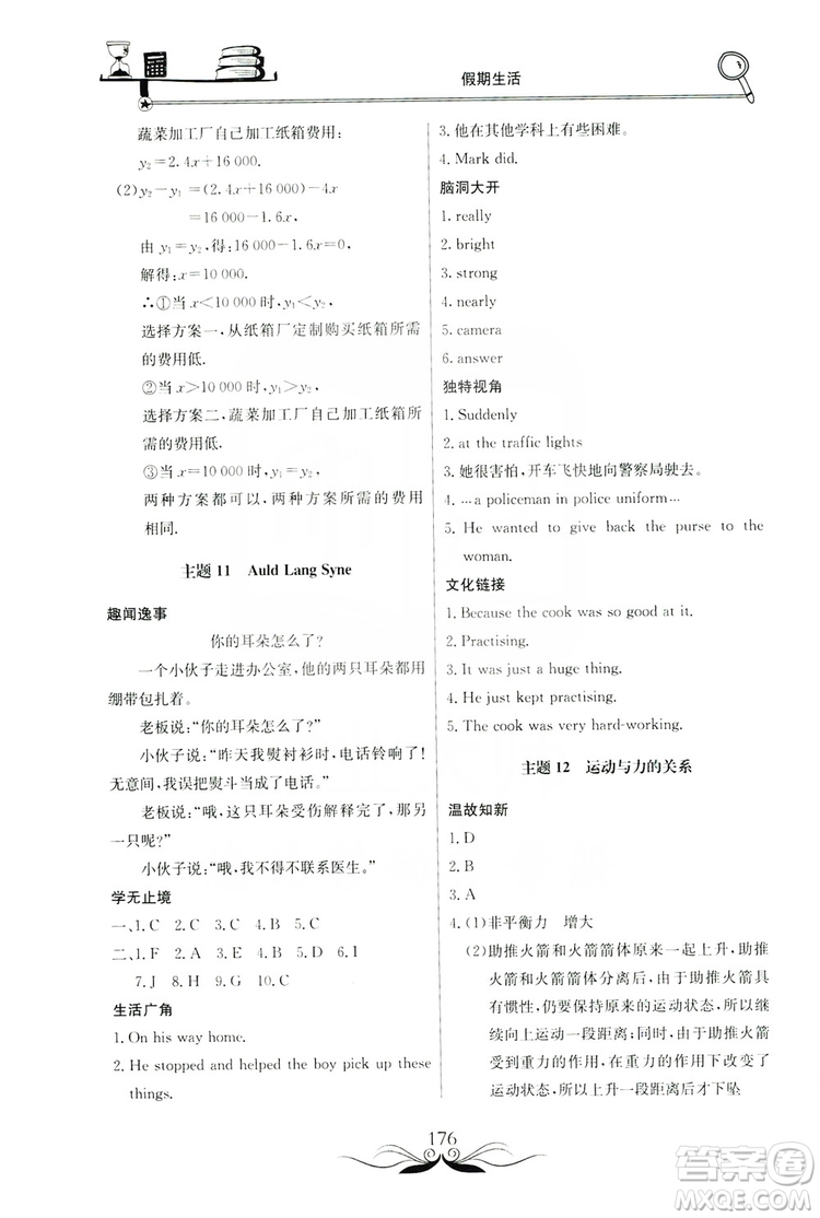 北京教育出版社2019新課堂假期生活八年級(jí)暑假用書(shū)答案