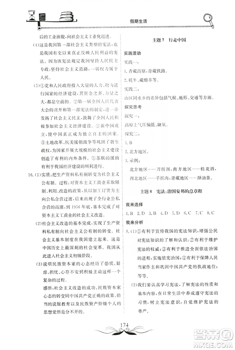 北京教育出版社2019新課堂假期生活八年級(jí)暑假用書(shū)答案