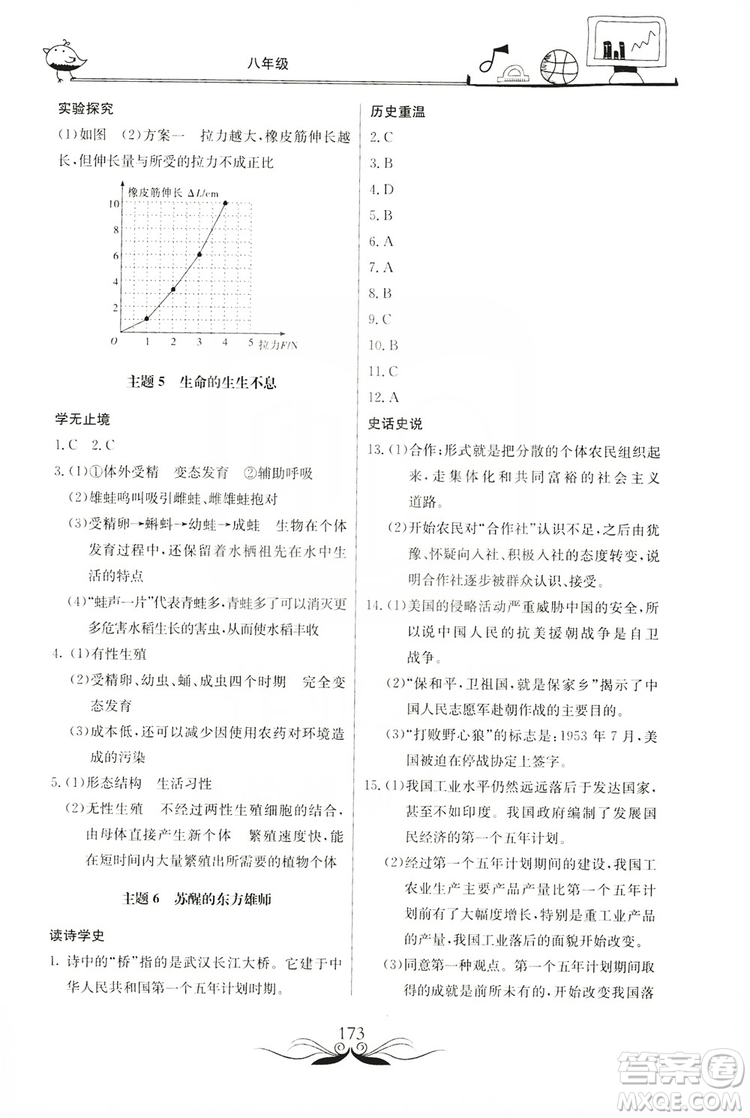 北京教育出版社2019新課堂假期生活八年級(jí)暑假用書(shū)答案