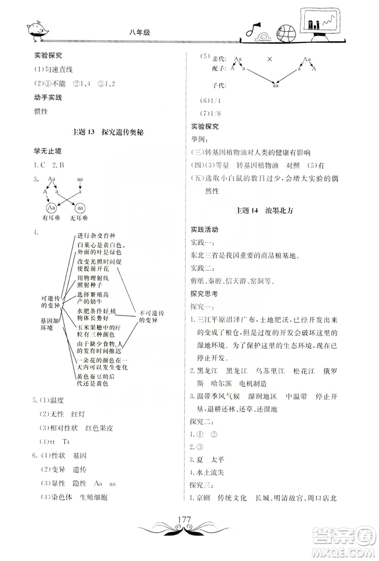 北京教育出版社2019新課堂假期生活八年級(jí)暑假用書(shū)答案