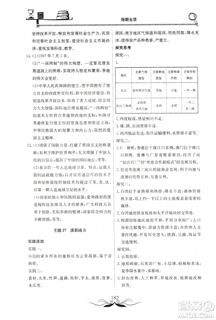 北京教育出版社2019新課堂假期生活八年級(jí)暑假用書(shū)答案