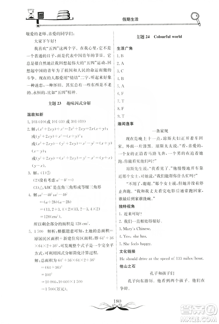 北京教育出版社2019新課堂假期生活八年級(jí)暑假用書(shū)答案