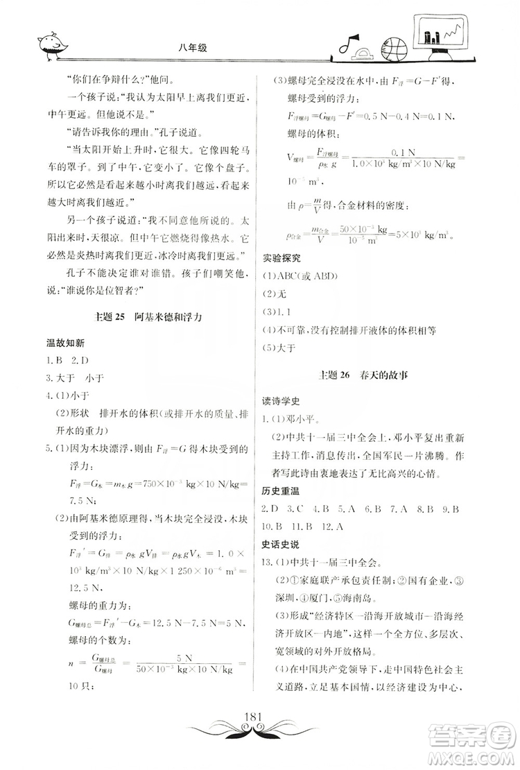 北京教育出版社2019新課堂假期生活八年級(jí)暑假用書(shū)答案