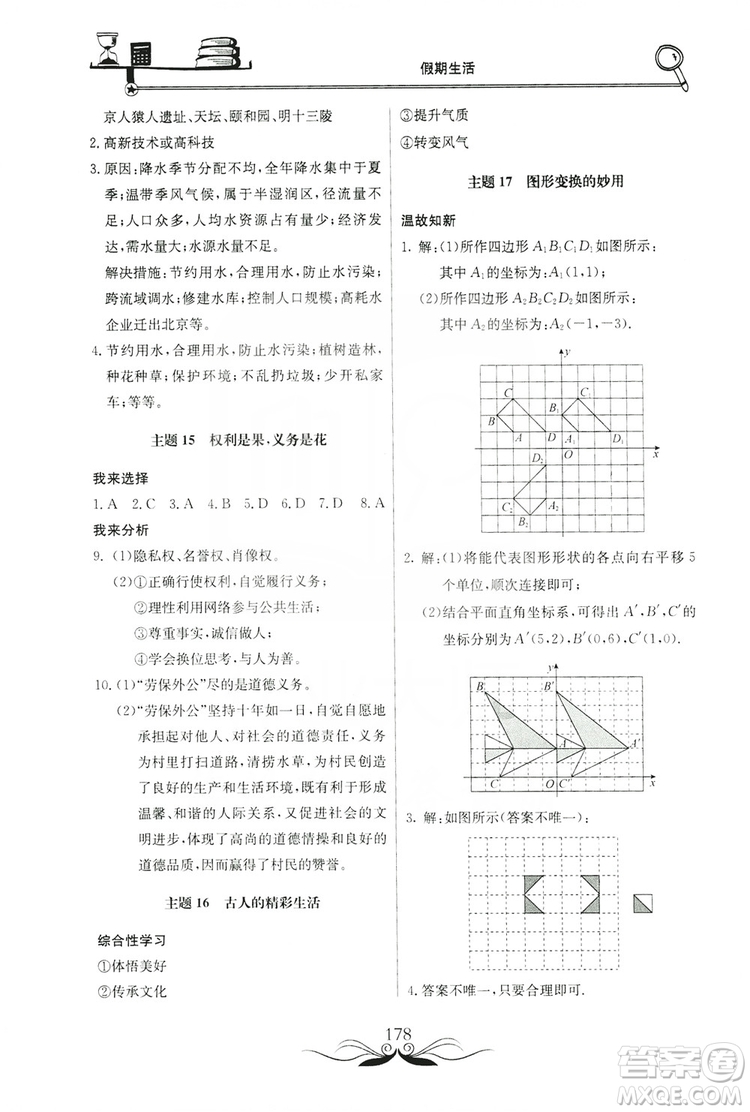 北京教育出版社2019新課堂假期生活八年級(jí)暑假用書(shū)答案