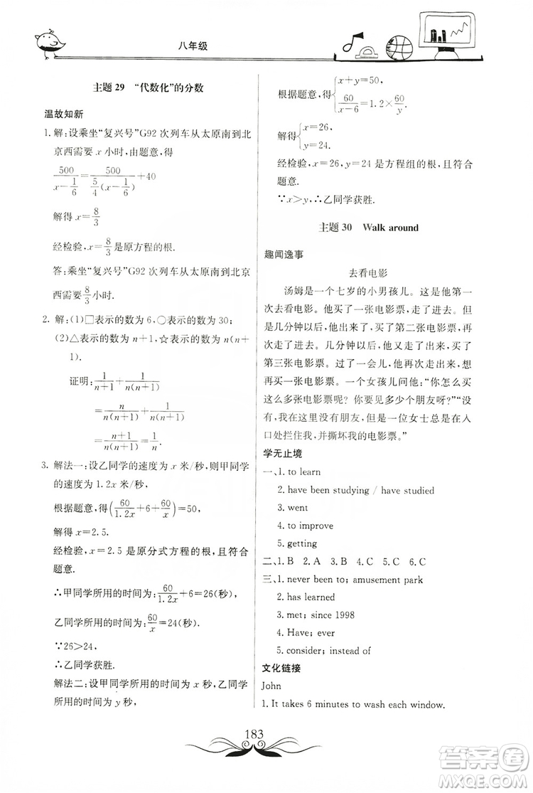 北京教育出版社2019新課堂假期生活八年級(jí)暑假用書(shū)答案