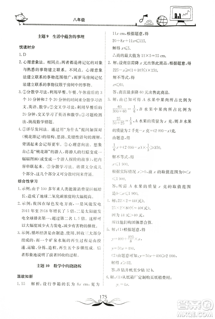 北京教育出版社2019新課堂假期生活八年級(jí)暑假用書(shū)答案