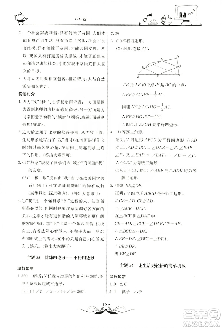 北京教育出版社2019新課堂假期生活八年級(jí)暑假用書(shū)答案