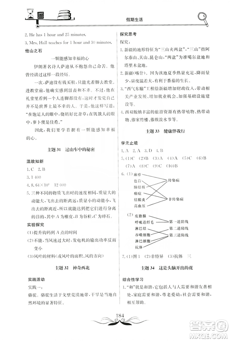 北京教育出版社2019新課堂假期生活八年級(jí)暑假用書(shū)答案