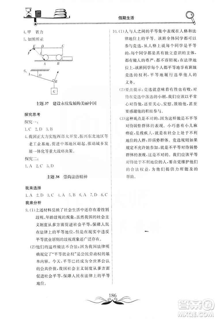 北京教育出版社2019新課堂假期生活八年級(jí)暑假用書(shū)答案