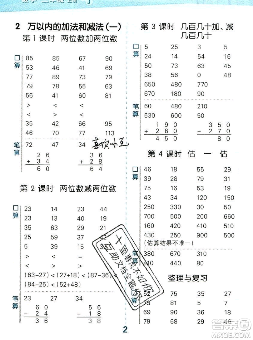 小二郎2019年小學(xué)口算大通關(guān)三年級(jí)上冊(cè)數(shù)學(xué)人教版答案