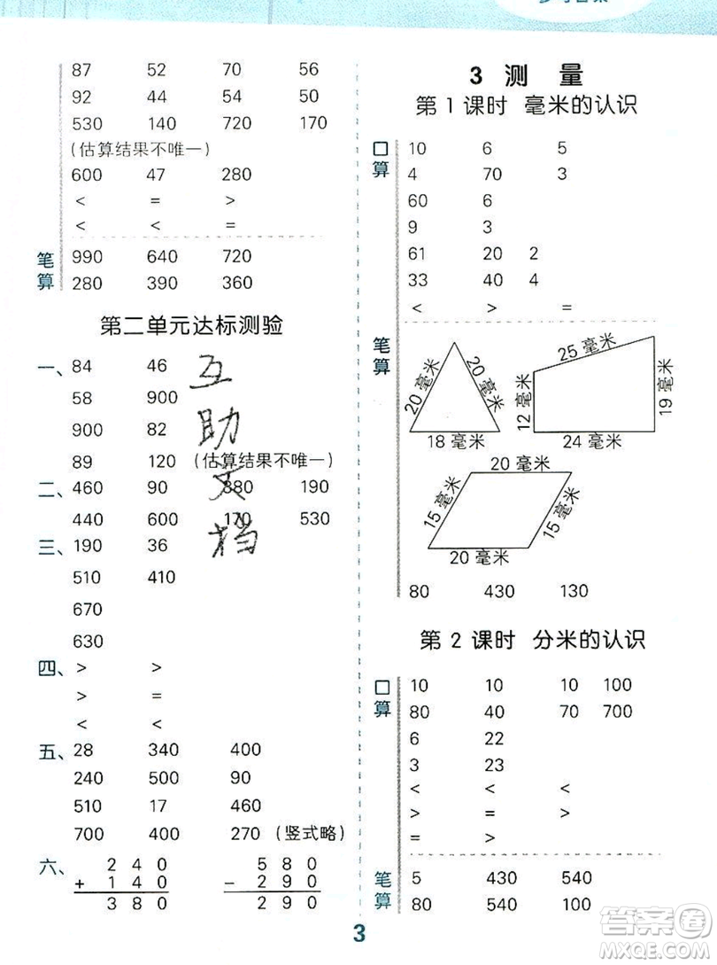 小二郎2019年小學(xué)口算大通關(guān)三年級(jí)上冊(cè)數(shù)學(xué)人教版答案