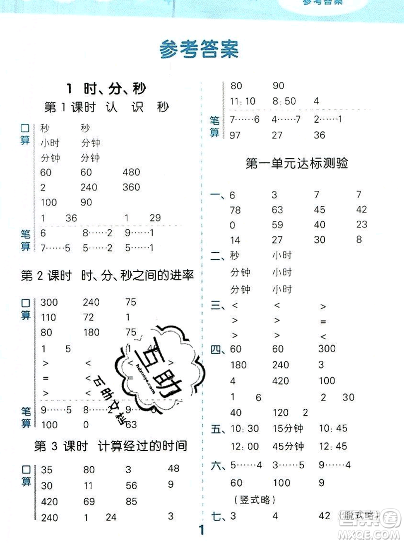 小二郎2019年小學(xué)口算大通關(guān)三年級(jí)上冊(cè)數(shù)學(xué)人教版答案