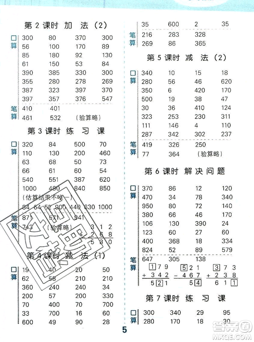 小二郎2019年小學(xué)口算大通關(guān)三年級(jí)上冊(cè)數(shù)學(xué)人教版答案