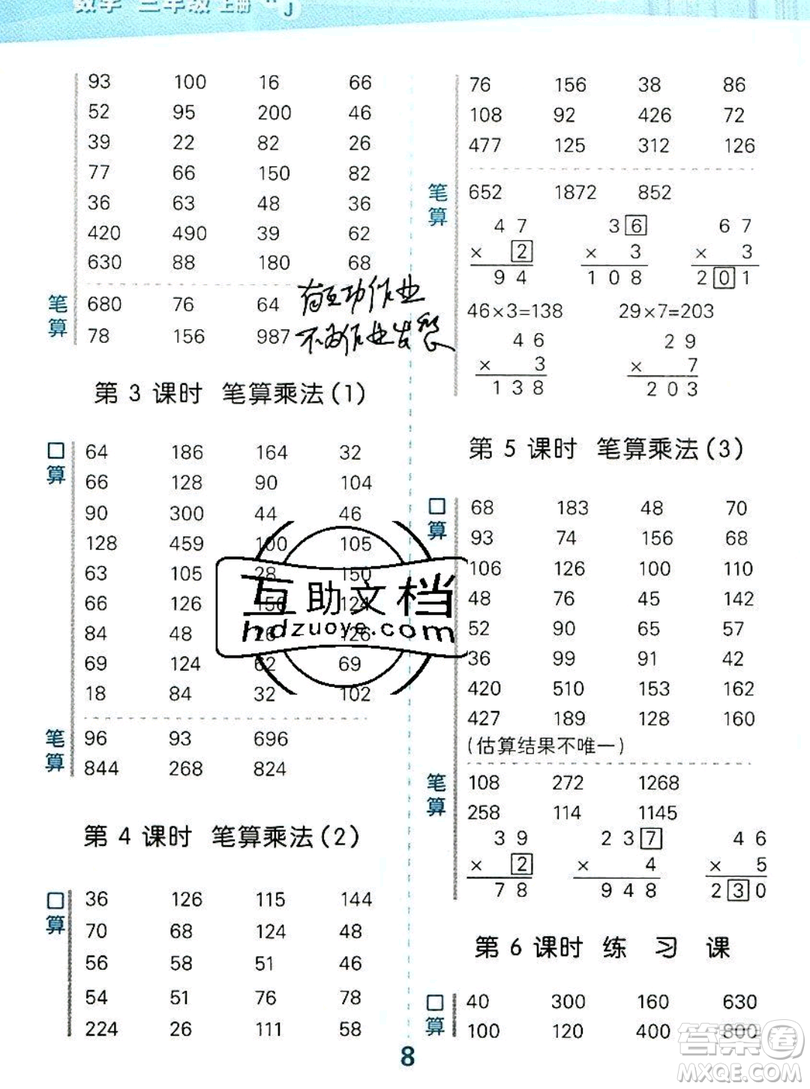 小二郎2019年小學(xué)口算大通關(guān)三年級(jí)上冊(cè)數(shù)學(xué)人教版答案